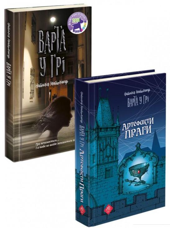 

Варта у грі (комплект із 2 книг) (1224749)