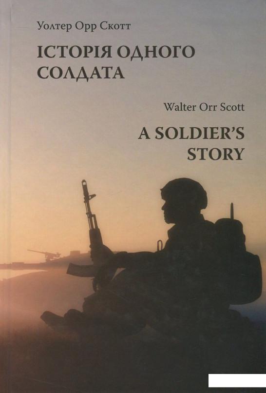 

Історія одного солдата / A Soldier's Story (830793)