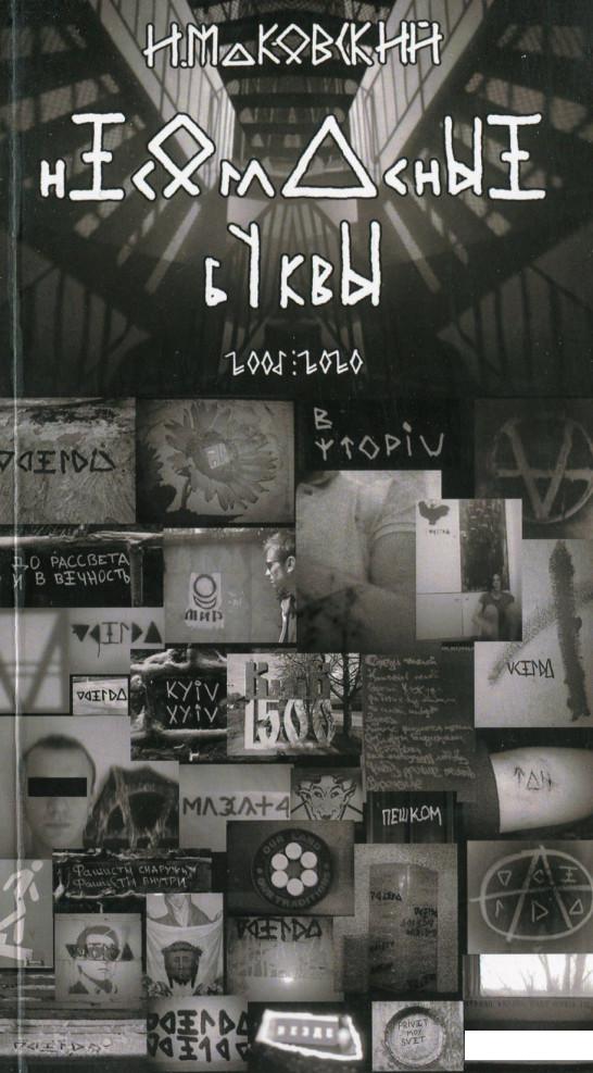 

Несогласные буквы (1224719)