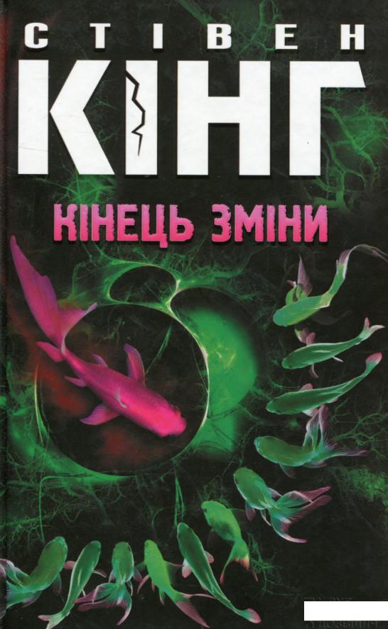 

Кінець зміни (686579)