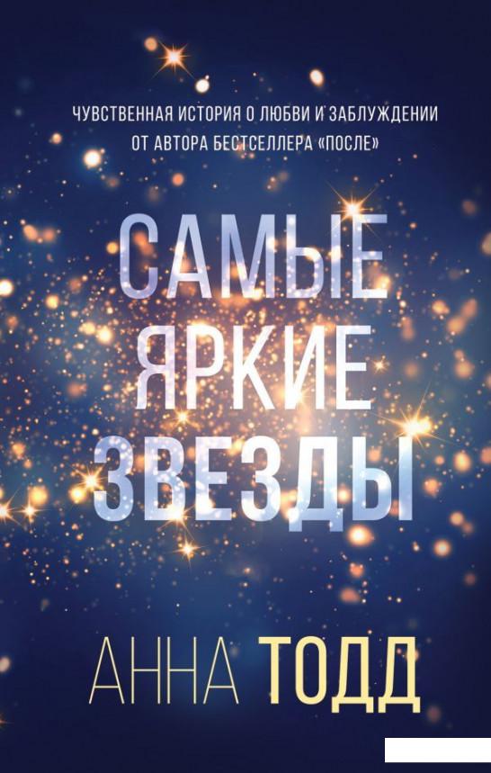

Самые яркие звёзды (1224309)