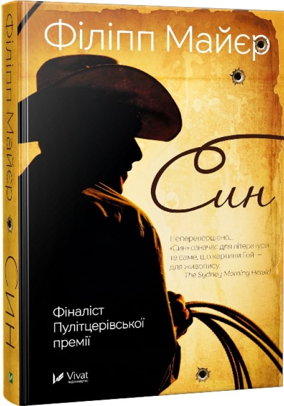 

Син - Майєр Філіпп (9786176908883)