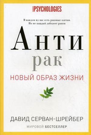 

Антирак. Новый образ жизни