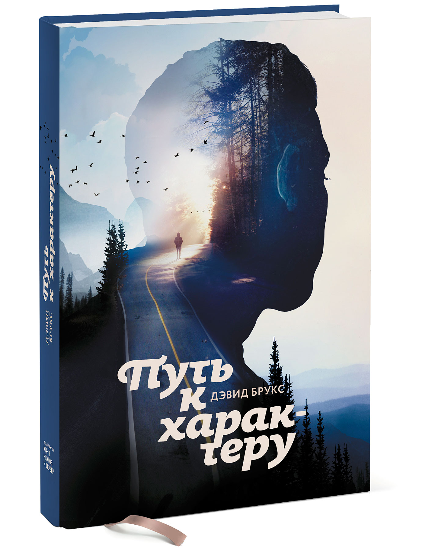 

Путь к характеру