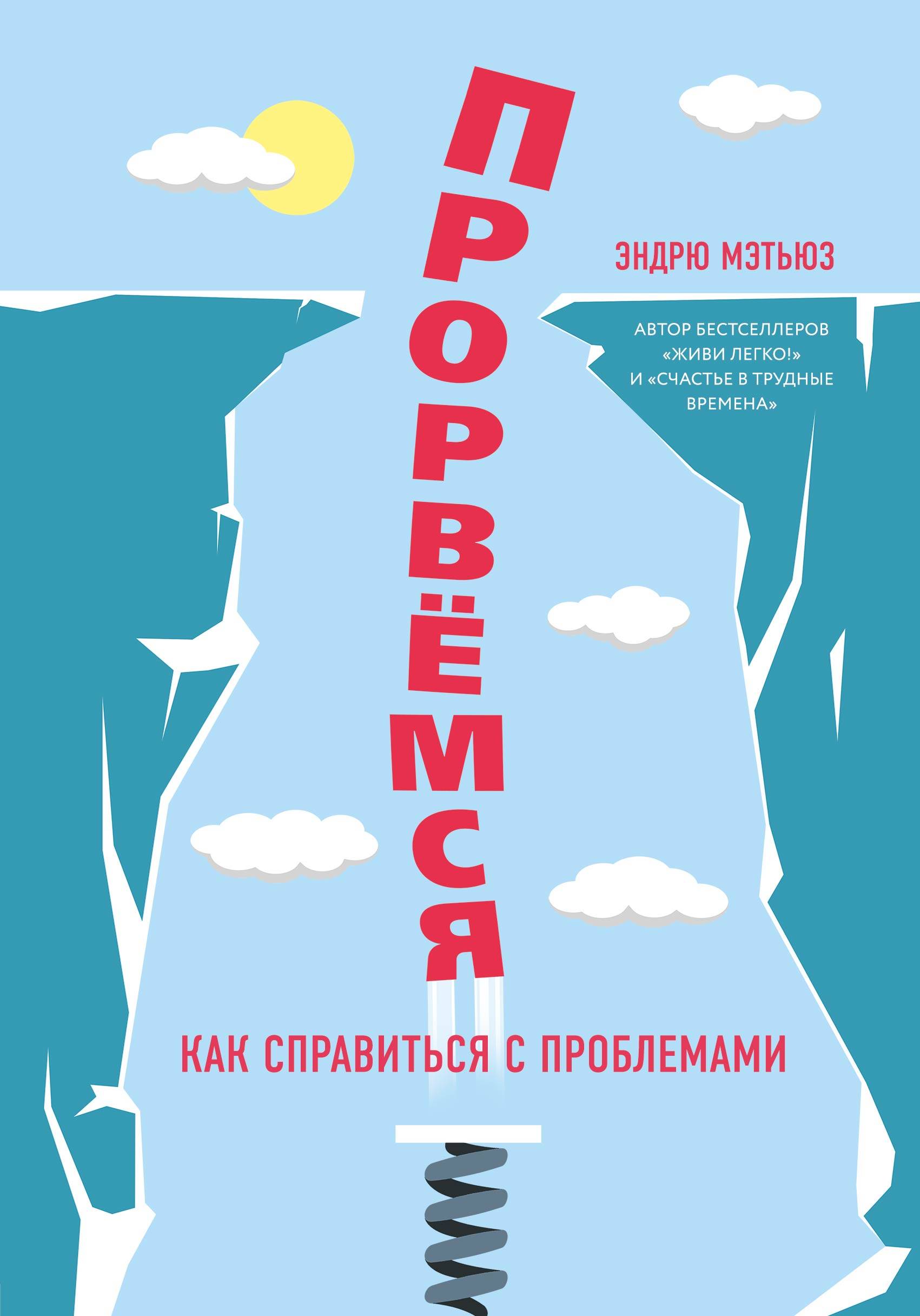 

Прорвемся! (3591382)