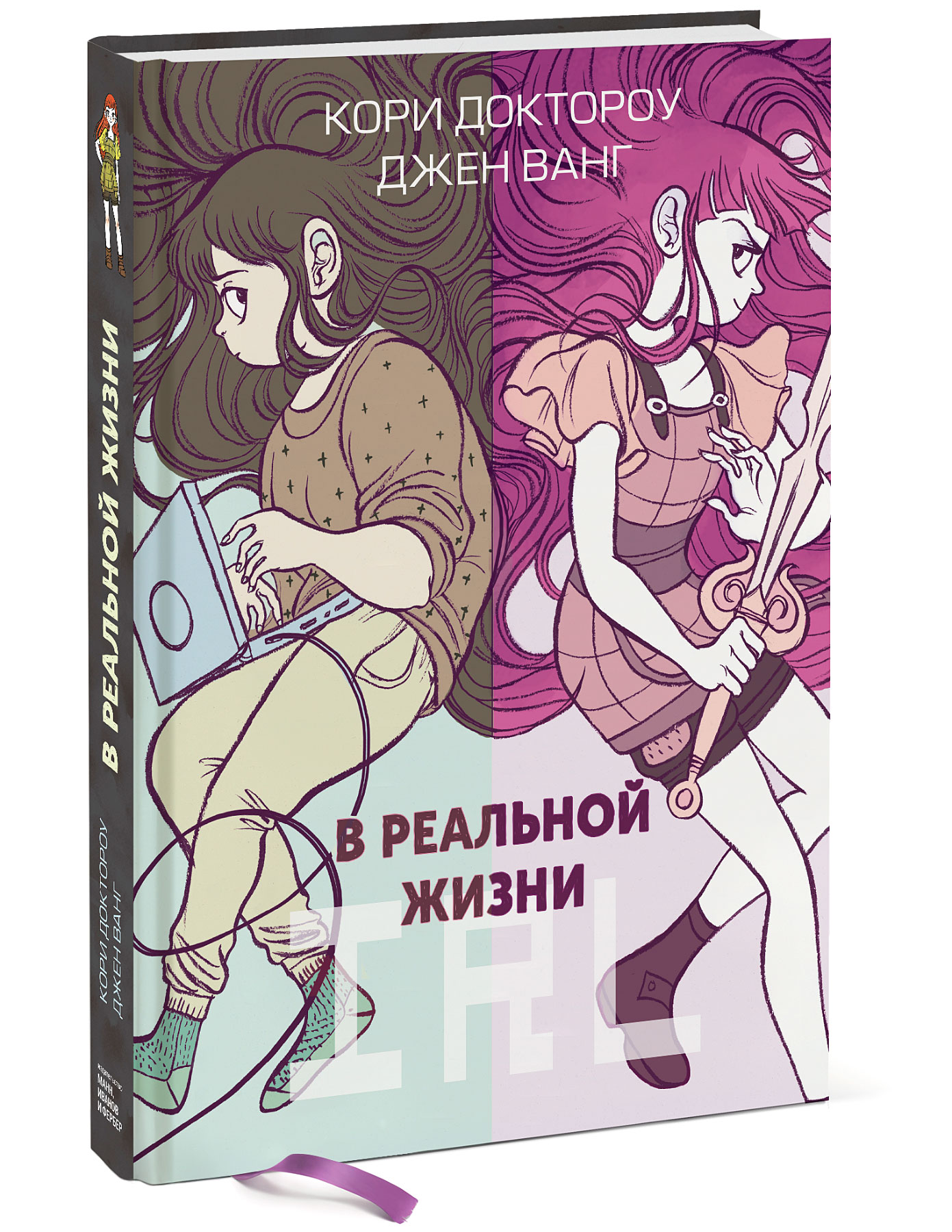 

В реальной жизни