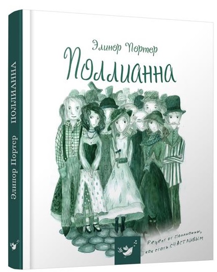 

Поллианна (1664950)