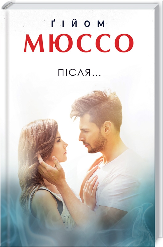 

Після...