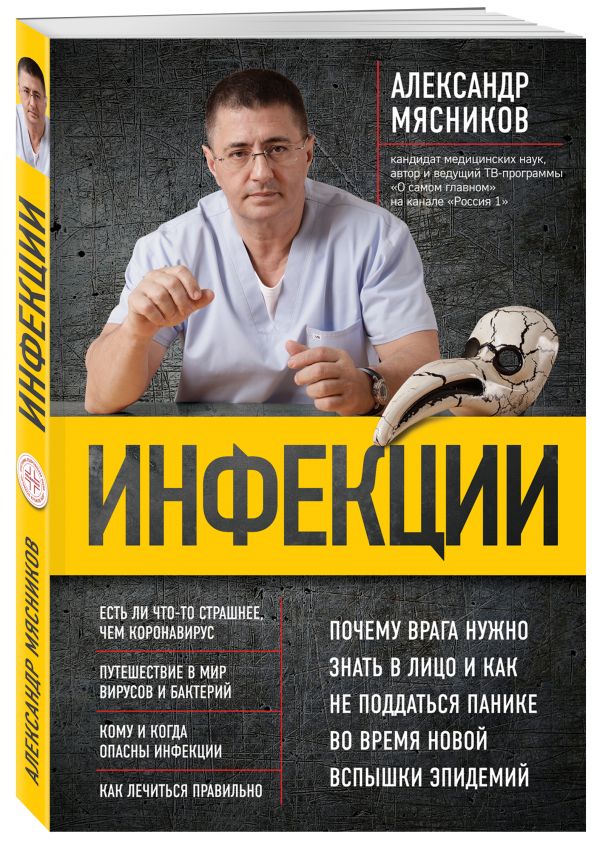 

Инфекции. Почему врага нужно знать в лицо и как не поддаться панике во время новой вспышки эпидемий