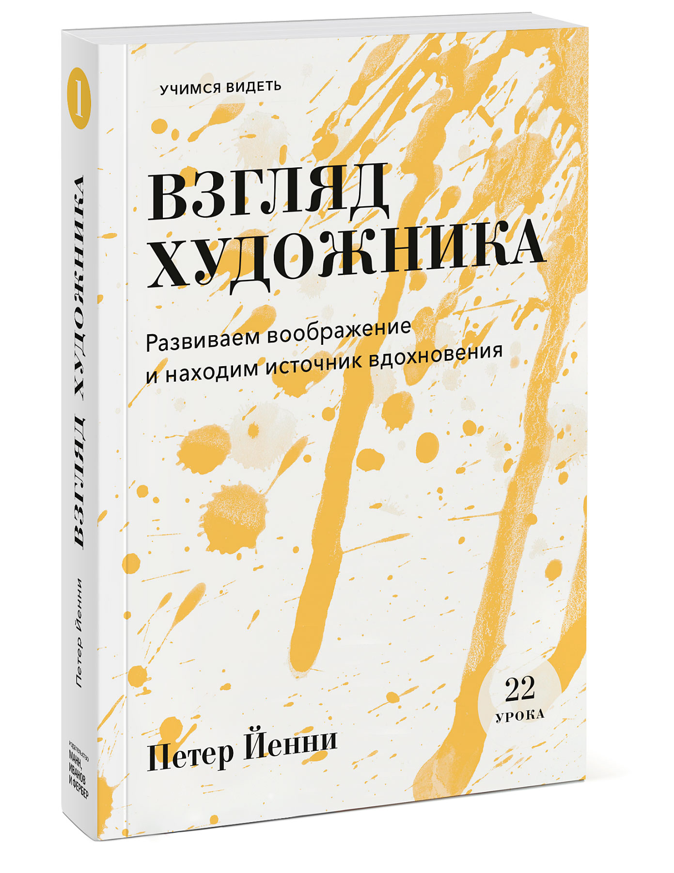 

Взгляд художника. Развиваем воображение и находим источник вдохновения