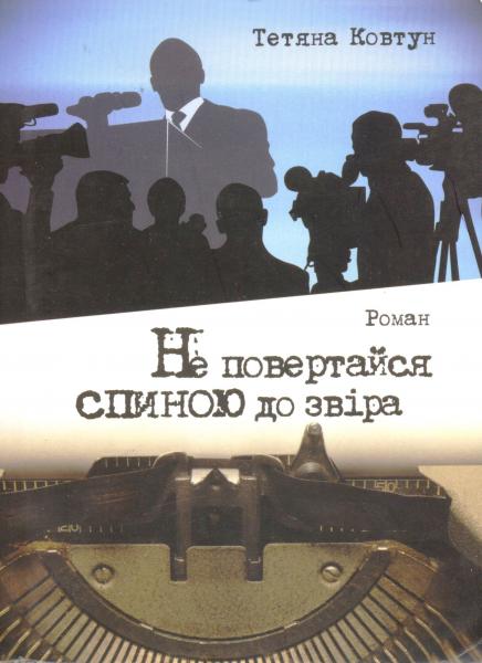 

Гори, відьмо, гори! Повзи, тінь, повзи!