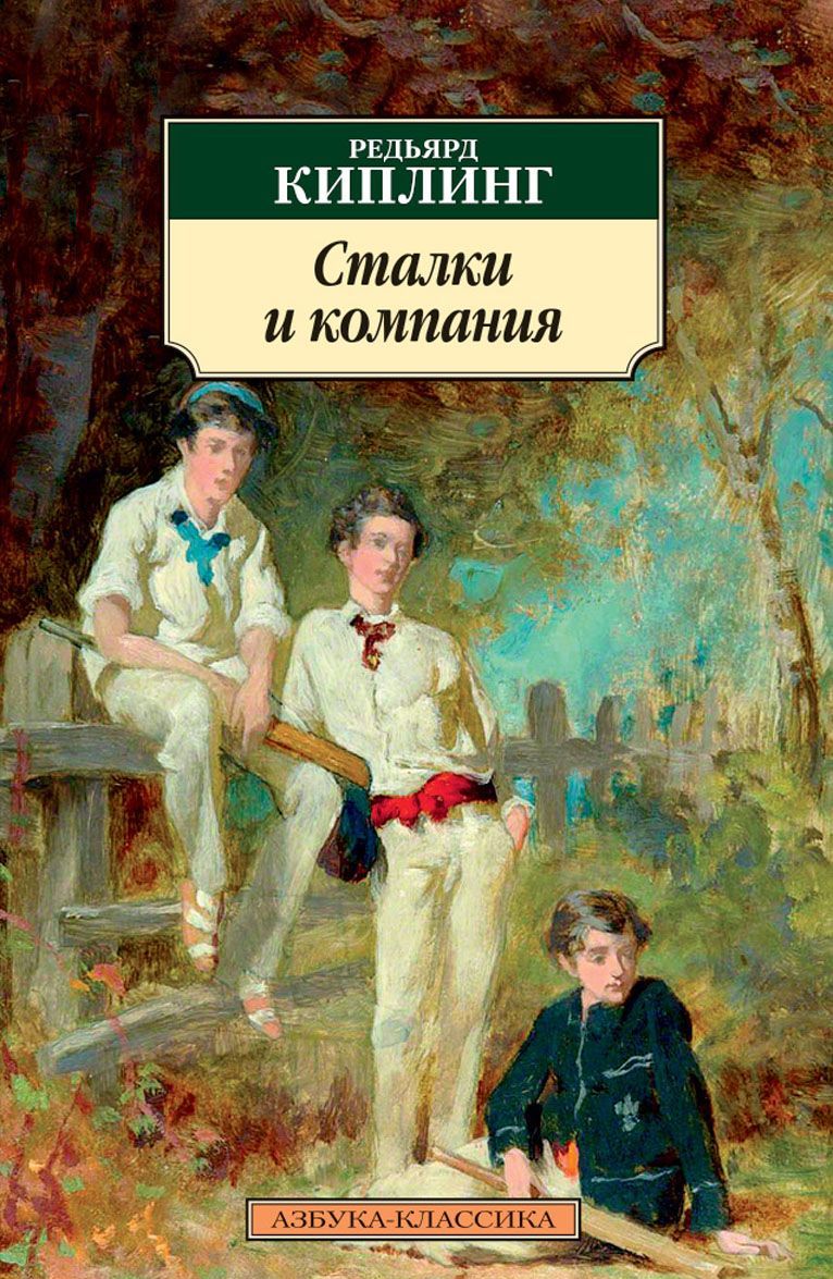 

Сталки и компания (1682741)