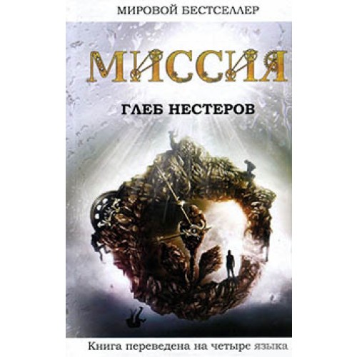 

Миссия