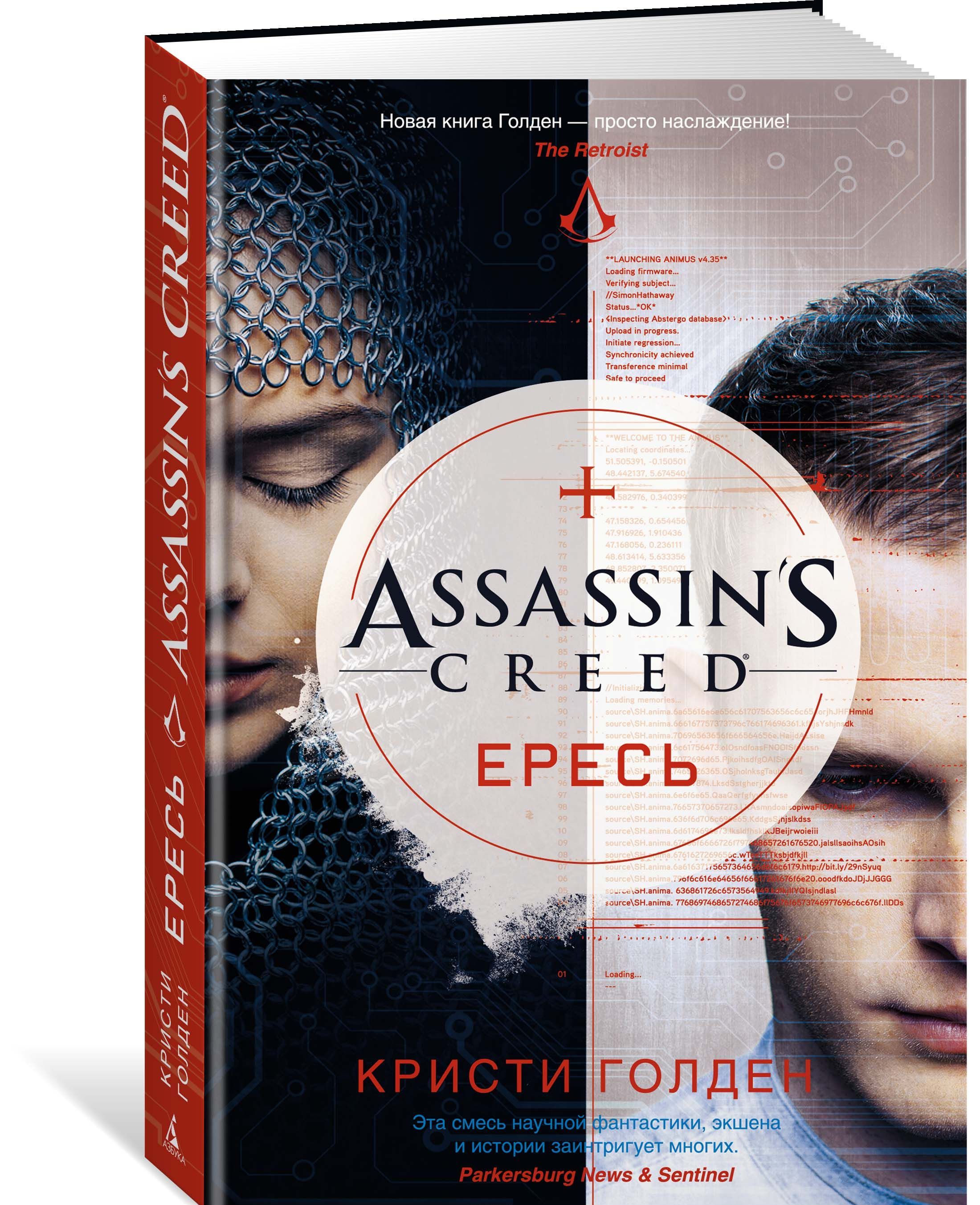 

Assassin`s Creed. Ересь
