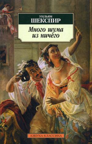 

Много шума из ничего. Как вам это понравится: Комедии