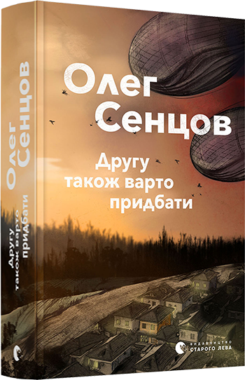 

Другу також варто придбати