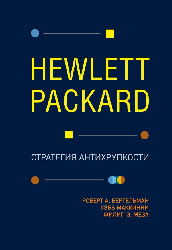 

Становление Hewlett Packard