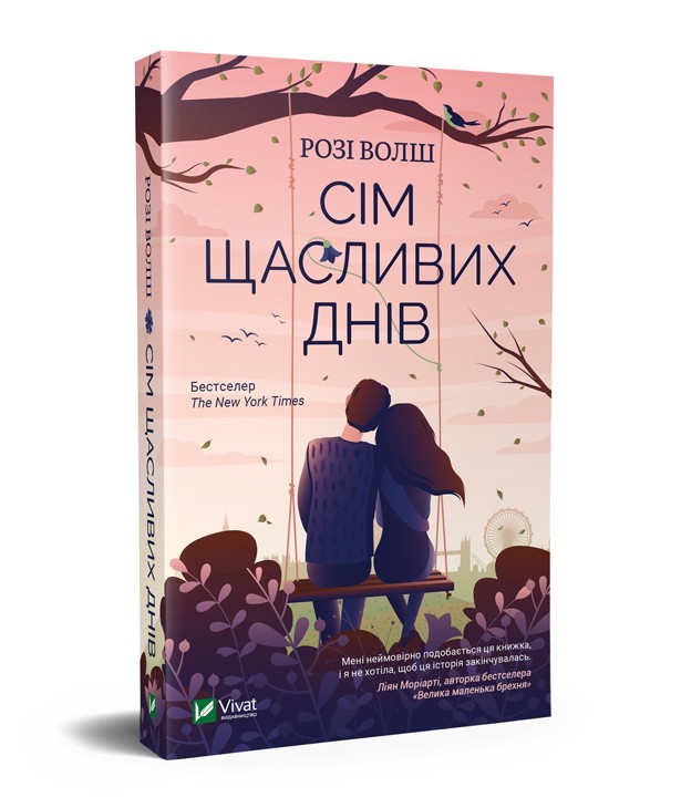 

Сім щасливих днів