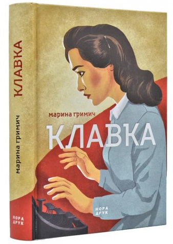 

Клавка