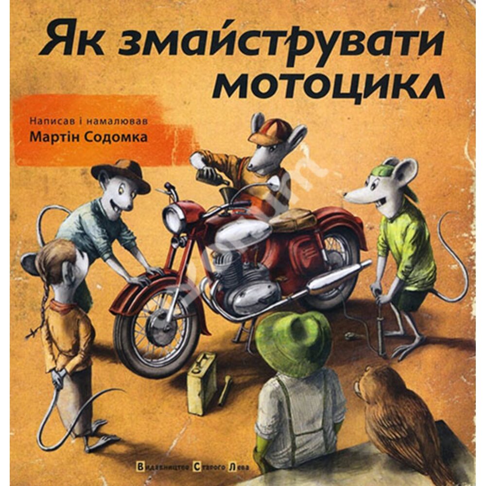 

Як змайструвати мотоцикл