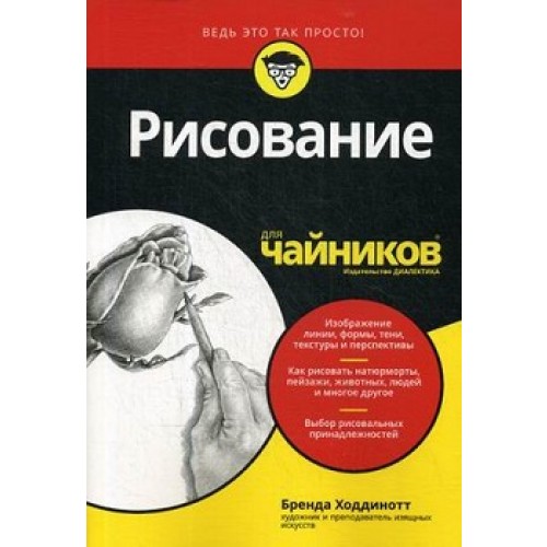 

Рисование для чайников