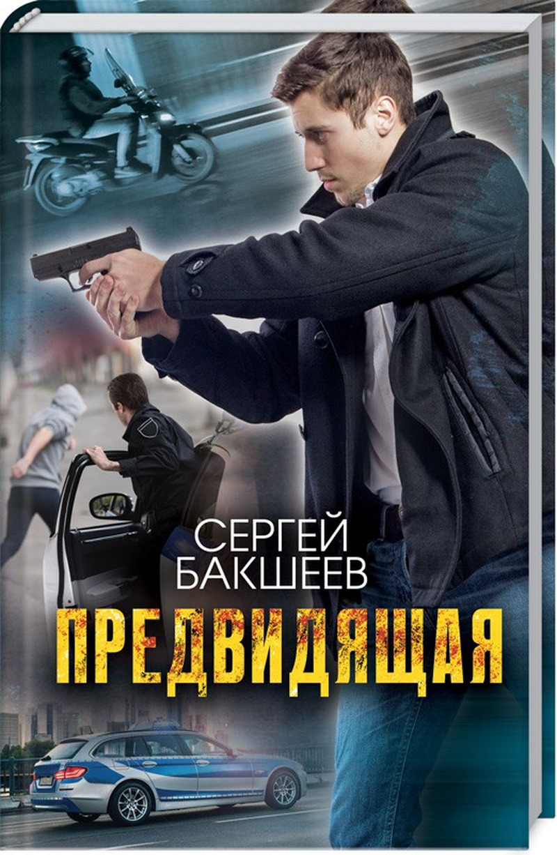 

Предвидящая