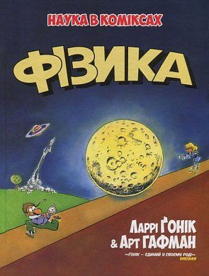 

Фізика (інтегральна)