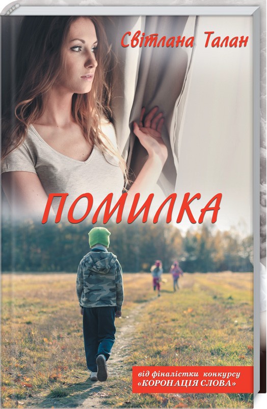 

Помилка