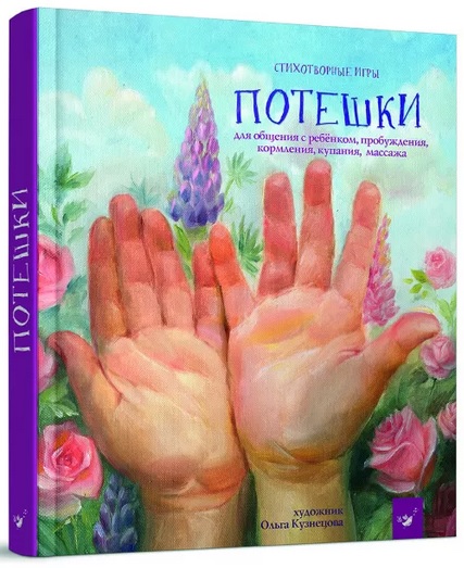 

Потешки (4196869)