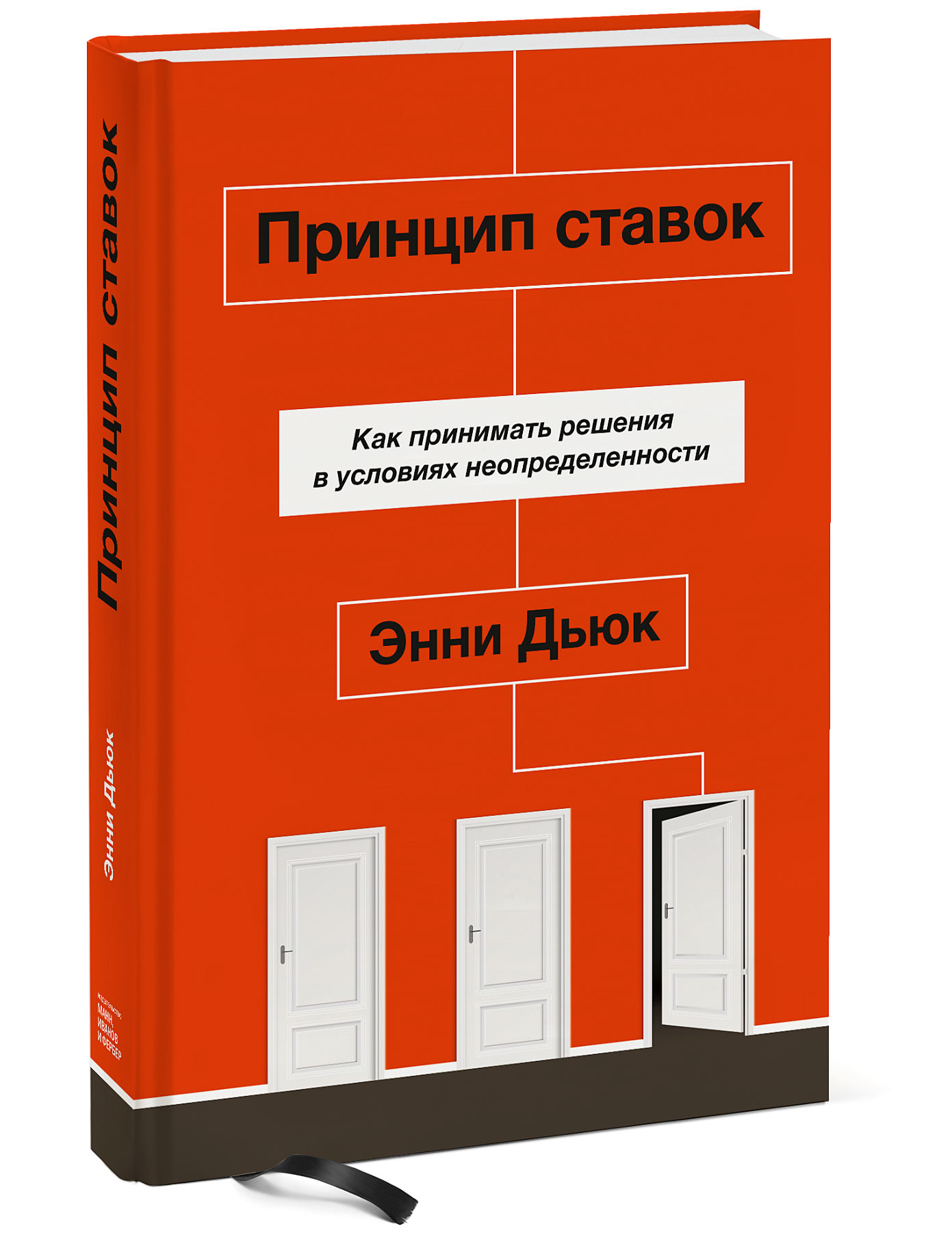 

Принцип ставок. Как принимать решения в условиях неопределенности