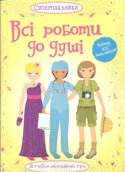 

Всі роботи до душі