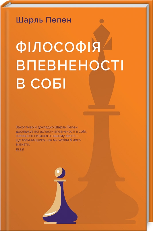 

Фактор. Філософія впевненості в собі