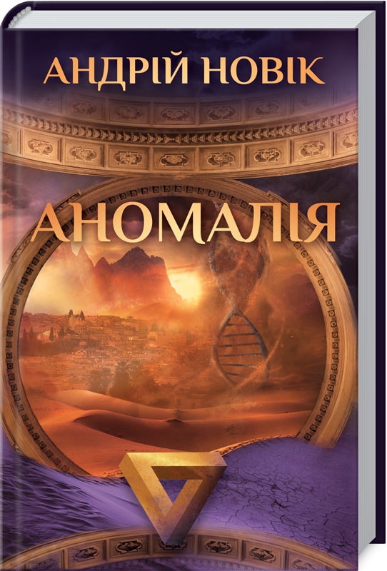 

Аномалія