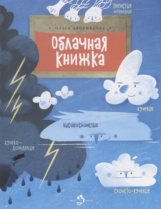 

Облачная книжка