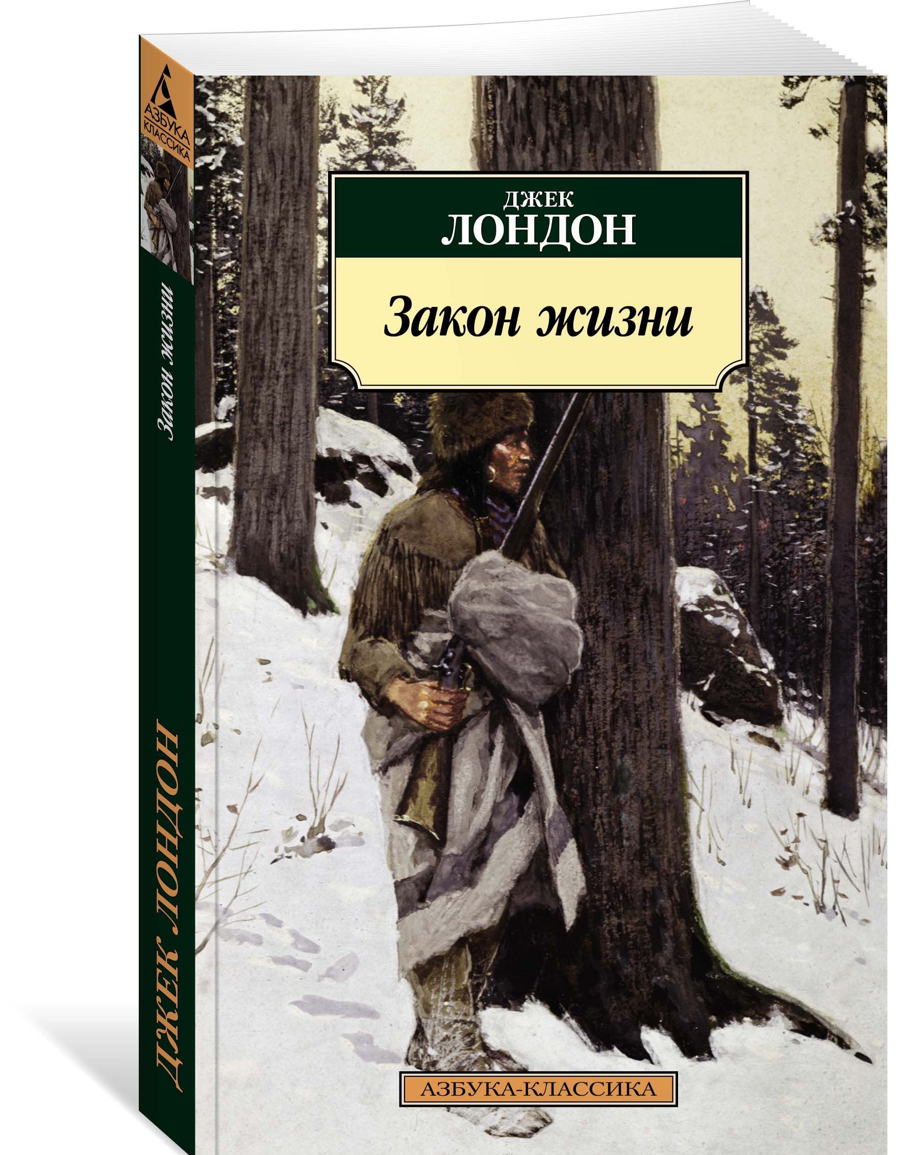 

Закон жизни