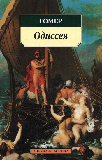 

Одиссея (391916)