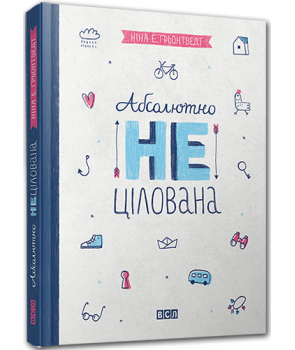 

Абсолютно нецілована