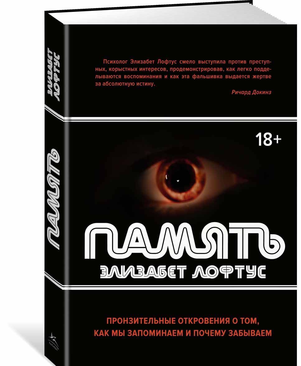 

Память. Пронзительные откровения о том, как мы запоминаем и почему забываем