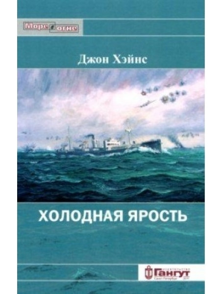 

Холодная ярость