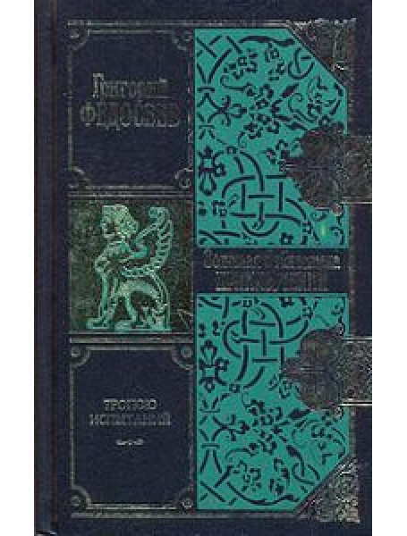 

Тропою испытаний