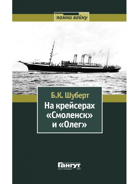 

На крейсерах "Смоленск" и "Олег"