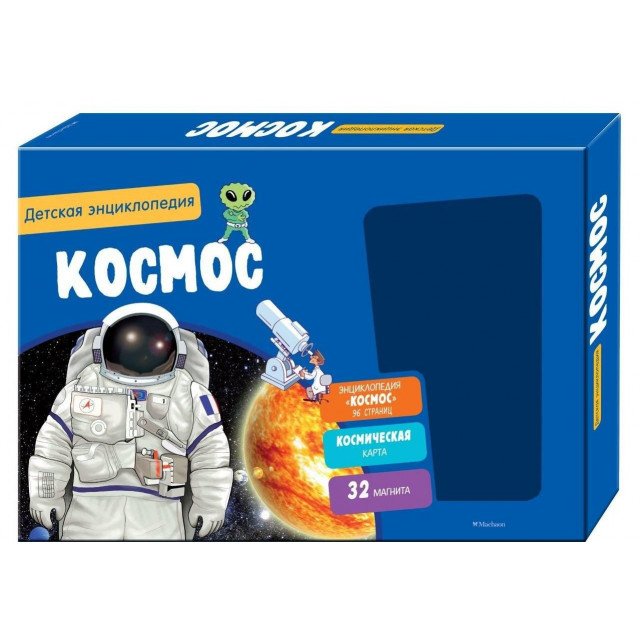 

Детская энциклопедия. Космос - Адель Педрола (9785389140554)