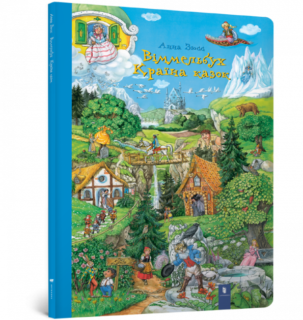 

Віммельбух Країна казок Артбукс (9786177395460)