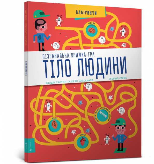 

Тіло людини Пізнавальна книжка-гра Артбукс (9786177395989)