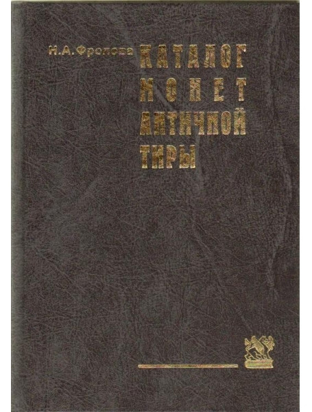 

Каталог монет античной Тиры