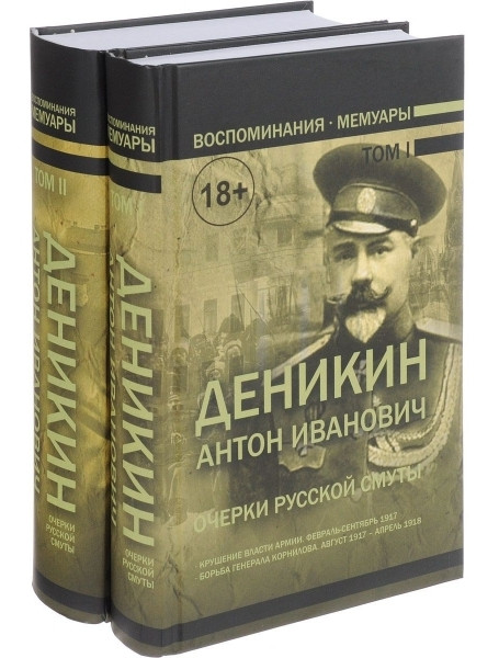 

Очерки русской смуты. В 2 томах (комплект из 2 книг)
