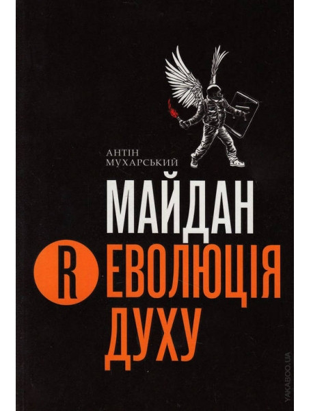 

Майдан. Революція Духу. Каталог - альманах