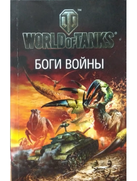

Боги Войны