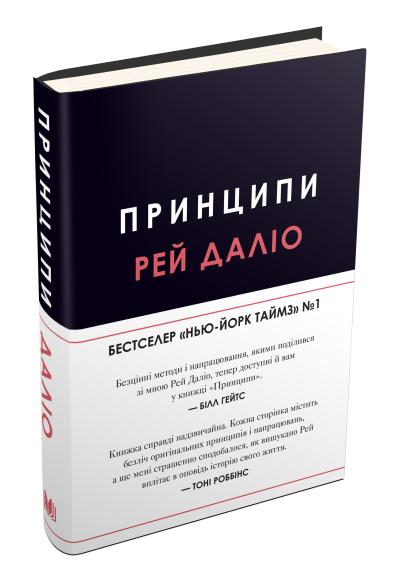 

Принципи. Життєві й робочі