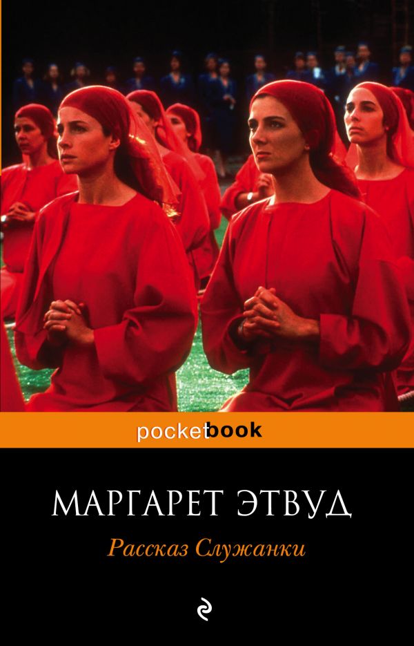 

Рассказ Служанки - Этвуд М. (9789669934246)